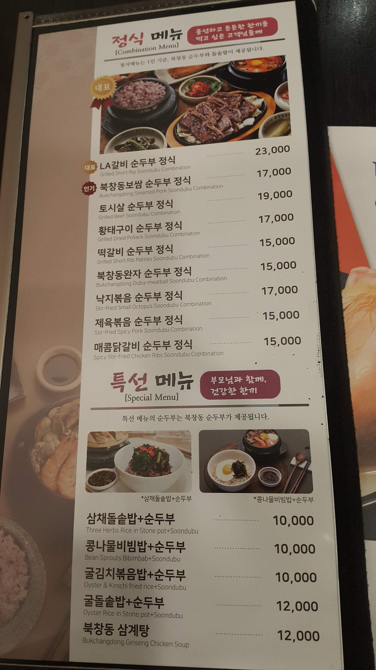 北仓洞嫩豆腐 menu 1