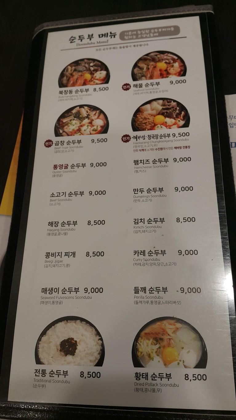 北仓洞嫩豆腐 menu 2