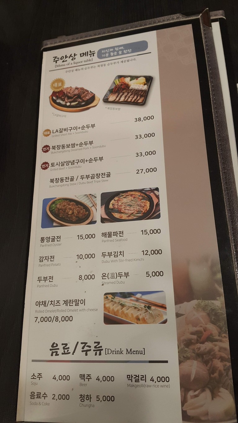 北仓洞嫩豆腐 menu 3