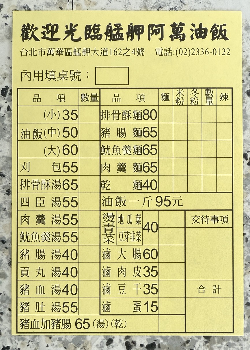 A Wàn Yóu Fàn menu 1
