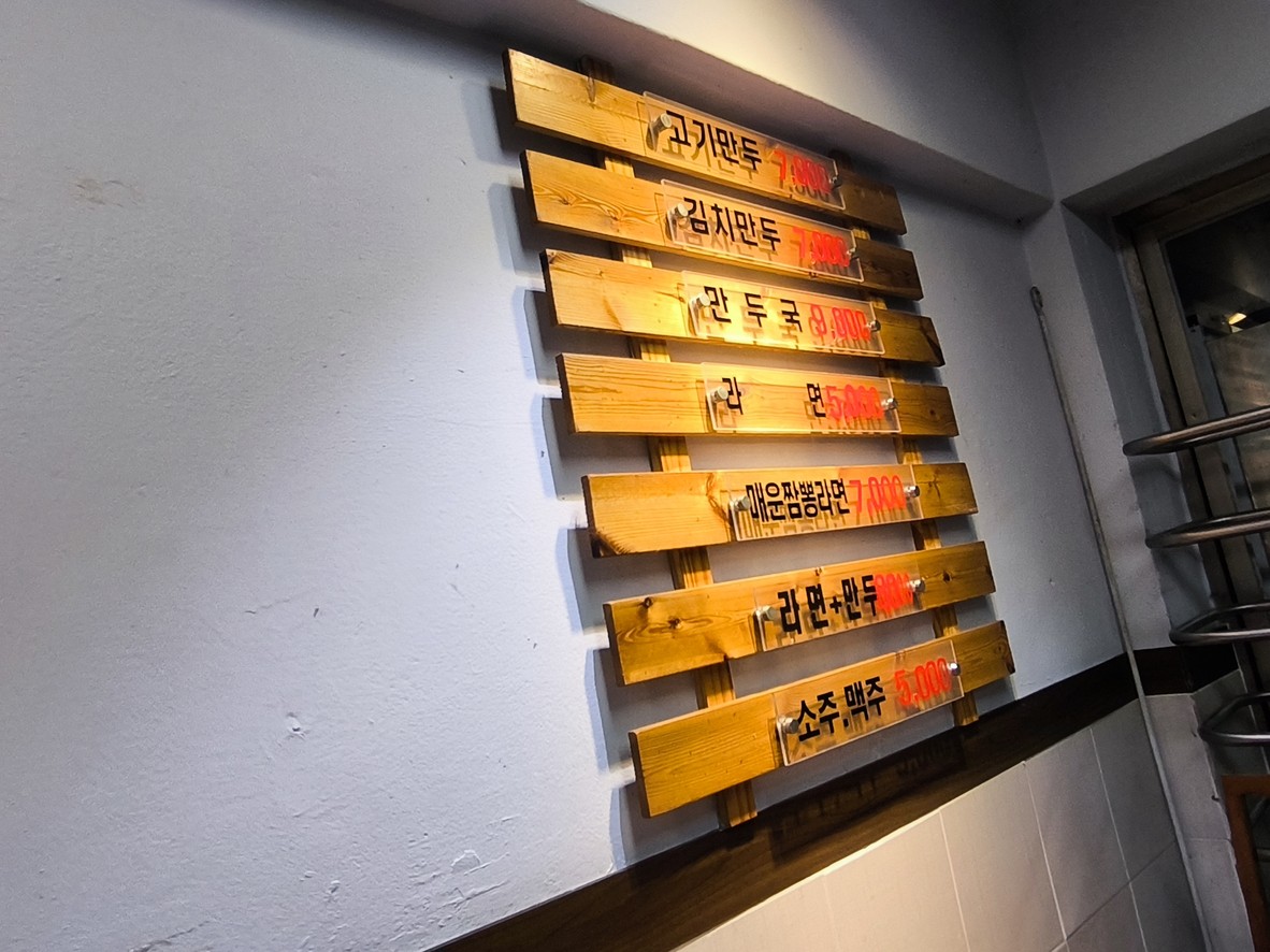 光洙饺子 menu 1