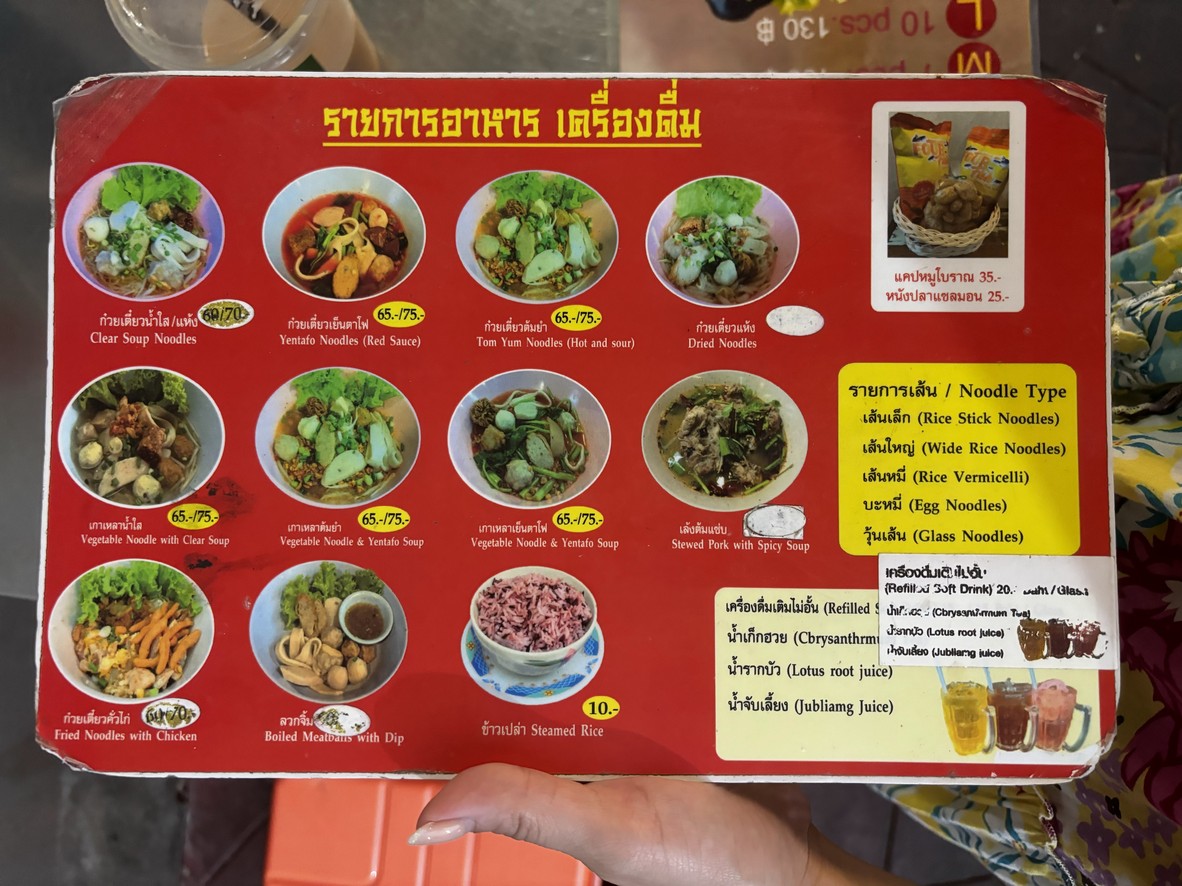 อู๋ เย็นตาโฟ ประตูผี menu 2