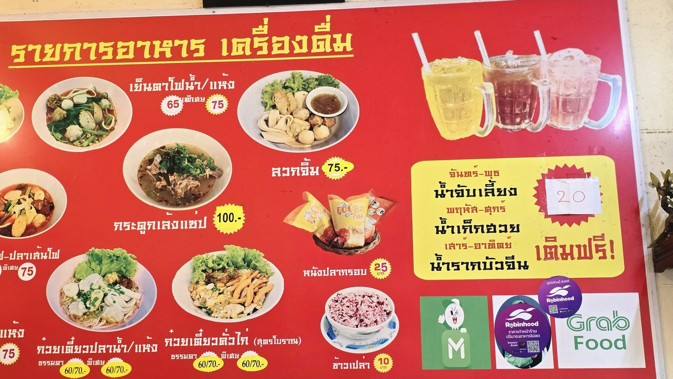 อู๋ เย็นตาโฟ ประตูผี menu 3