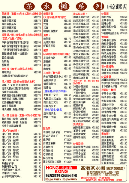 Hong Kong Cha Shui Tan Nanjing Dian