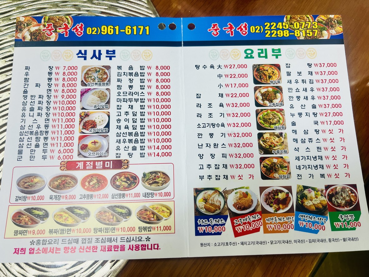 Chinesische Restaurant menu 1