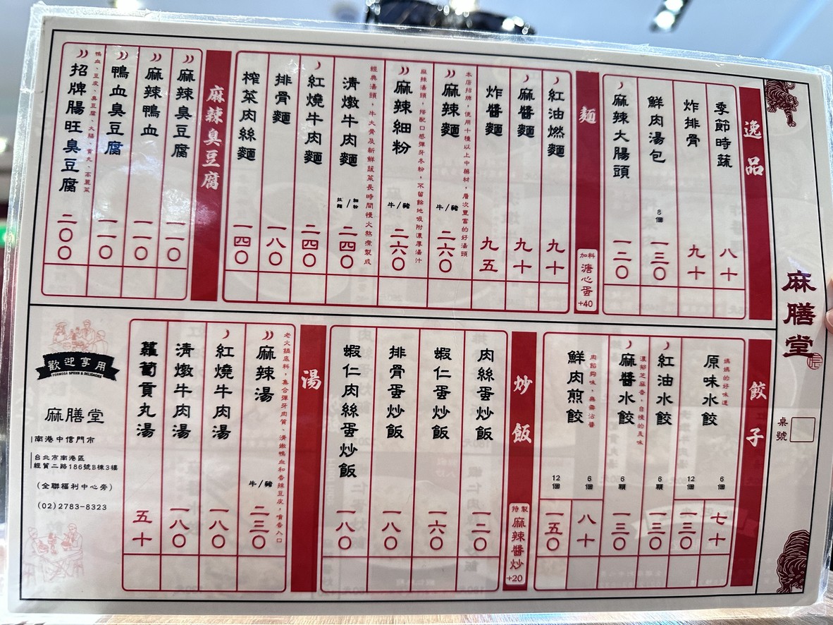 麻膳堂南港中信店 menu 1