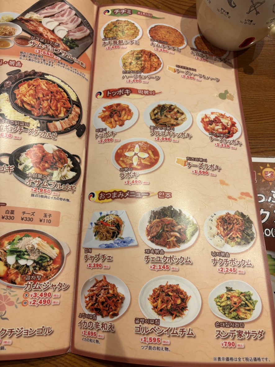 Jinga menu 2