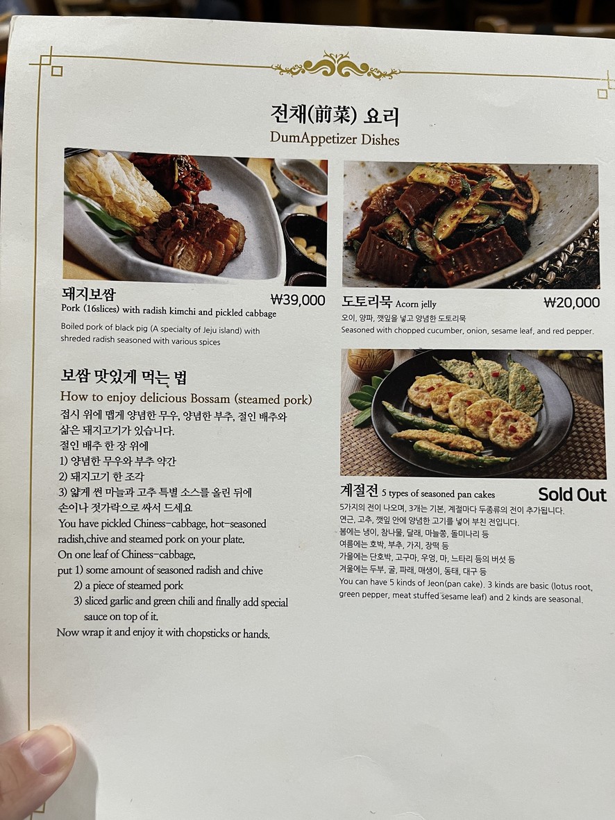 Casa Tradicional de Dumplings de Gaeseong menu 1