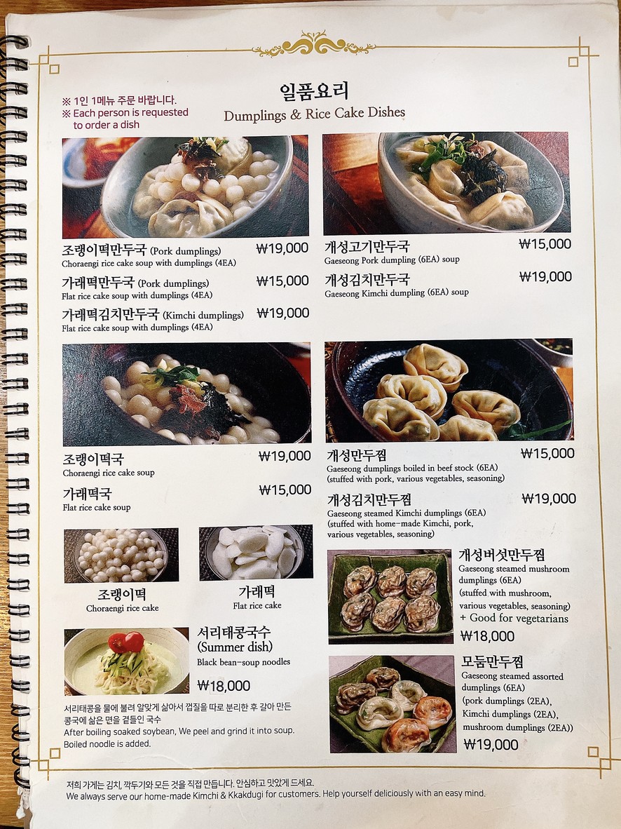 Casa Tradicional de Dumplings de Gaeseong menu 4