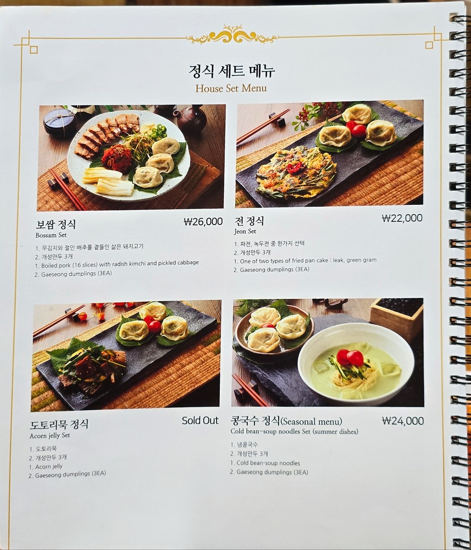 Casa Tradicional de Dumplings de Gaeseong menu 5