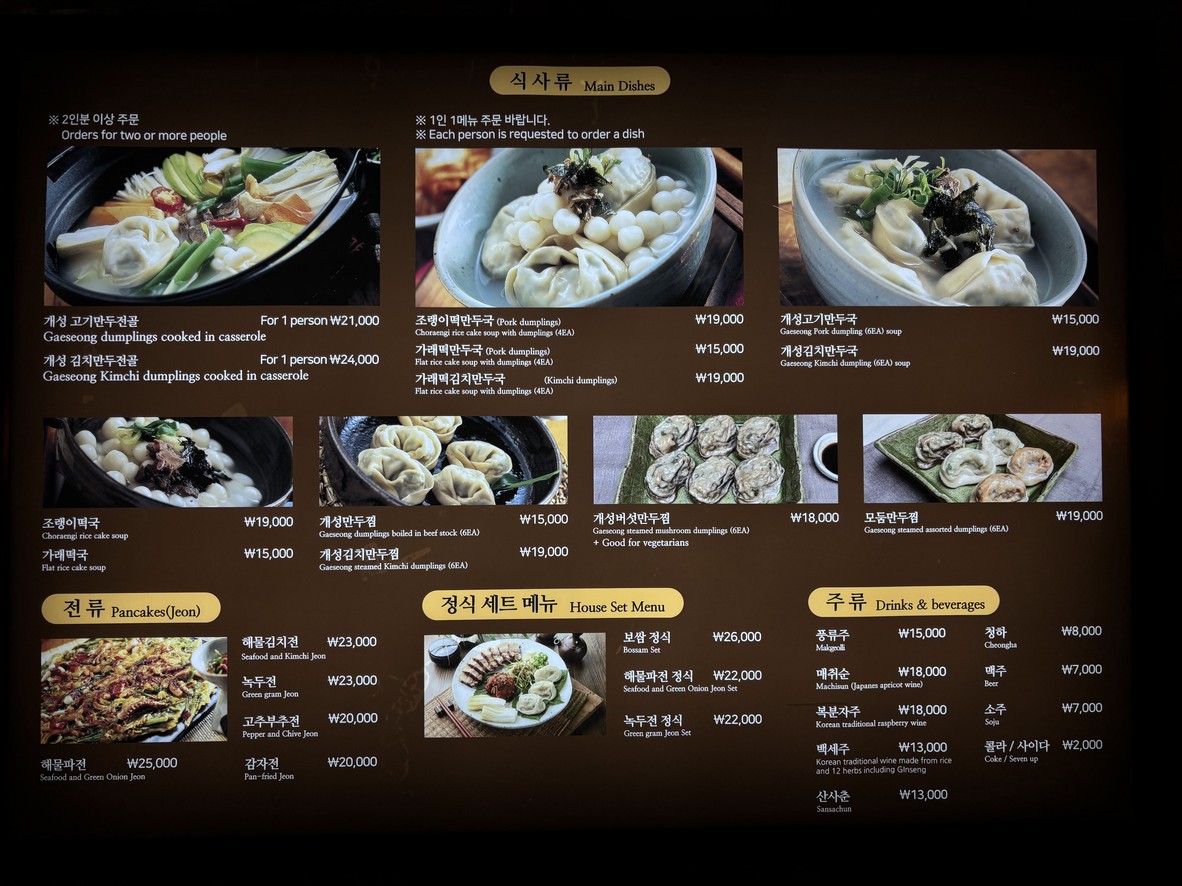 Casa Tradicional de Dumplings de Gaeseong menu 6