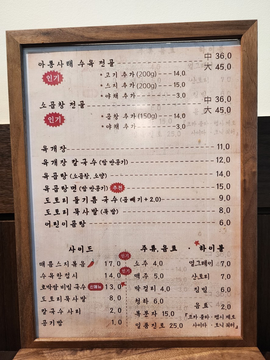 창동육칼ㅣCHANGDONG YUKAL_KOREAN TRADITIONAL BEEF NOODLE SOUP & HOT POT RESTAURANTㅣ韩式牛肉水煮火锅ㅣ韩式辣牛肉汤面 menu 1