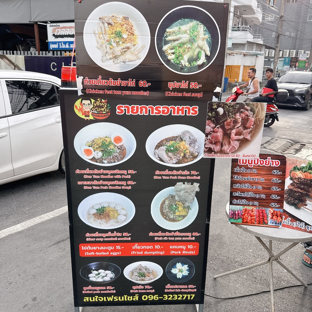 Tiao Yam Zab (Branch 2, in front of 7/11) menu 1