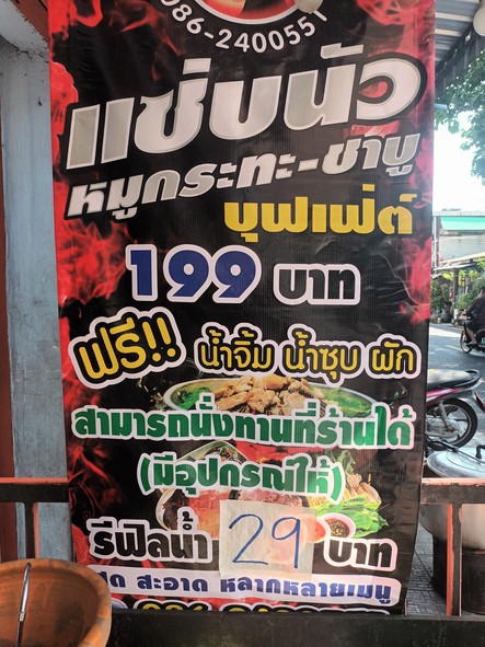 Saan Nuu Moo Krata