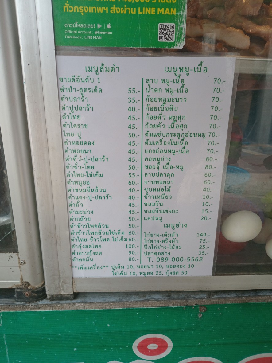 Shān Tān Nà Mēn menu 1