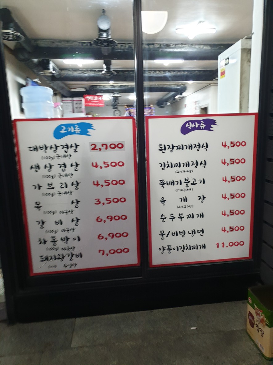 Daebagjib menu 1