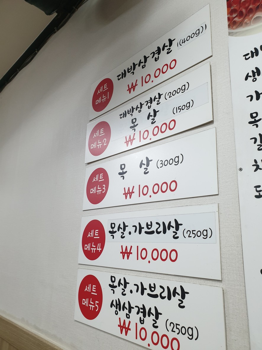 Daebagjib menu 2