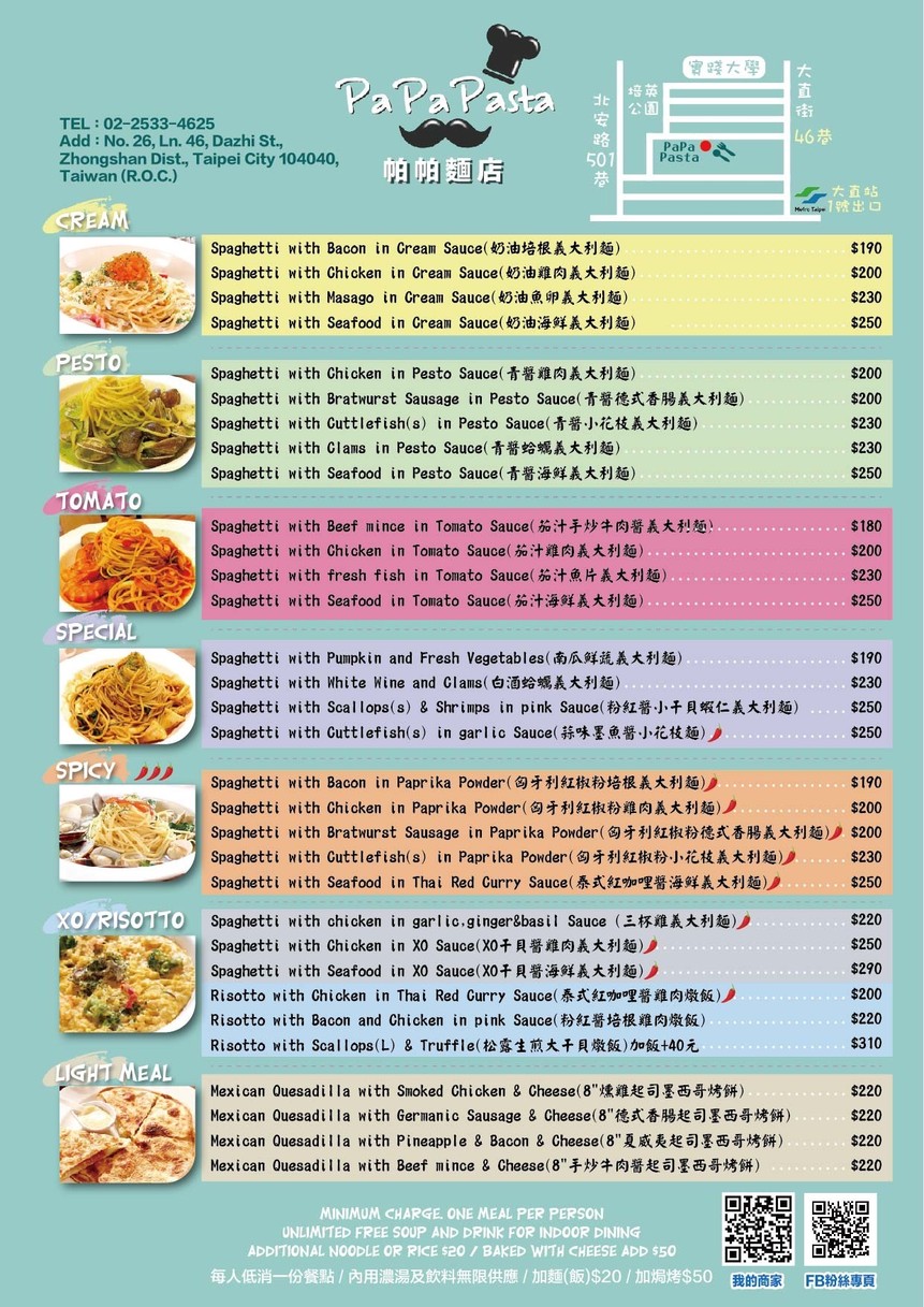 PaPaPasta帕帕麵店パパ パスタ「台北大直.別無分店」 menu 2