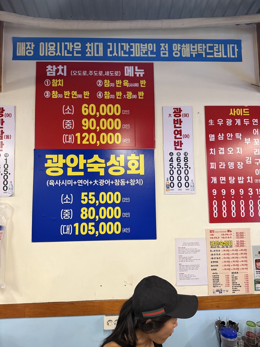 방이 광안리 menu 2