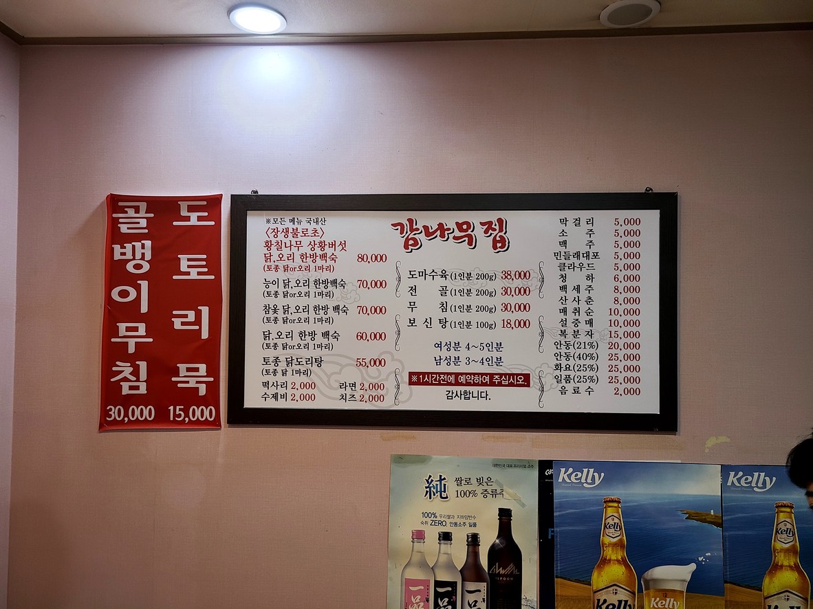 감나무집 menu 2