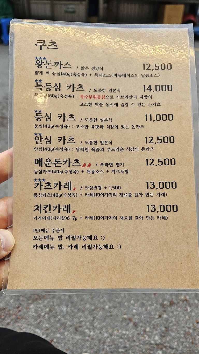 Kutsu menu 1