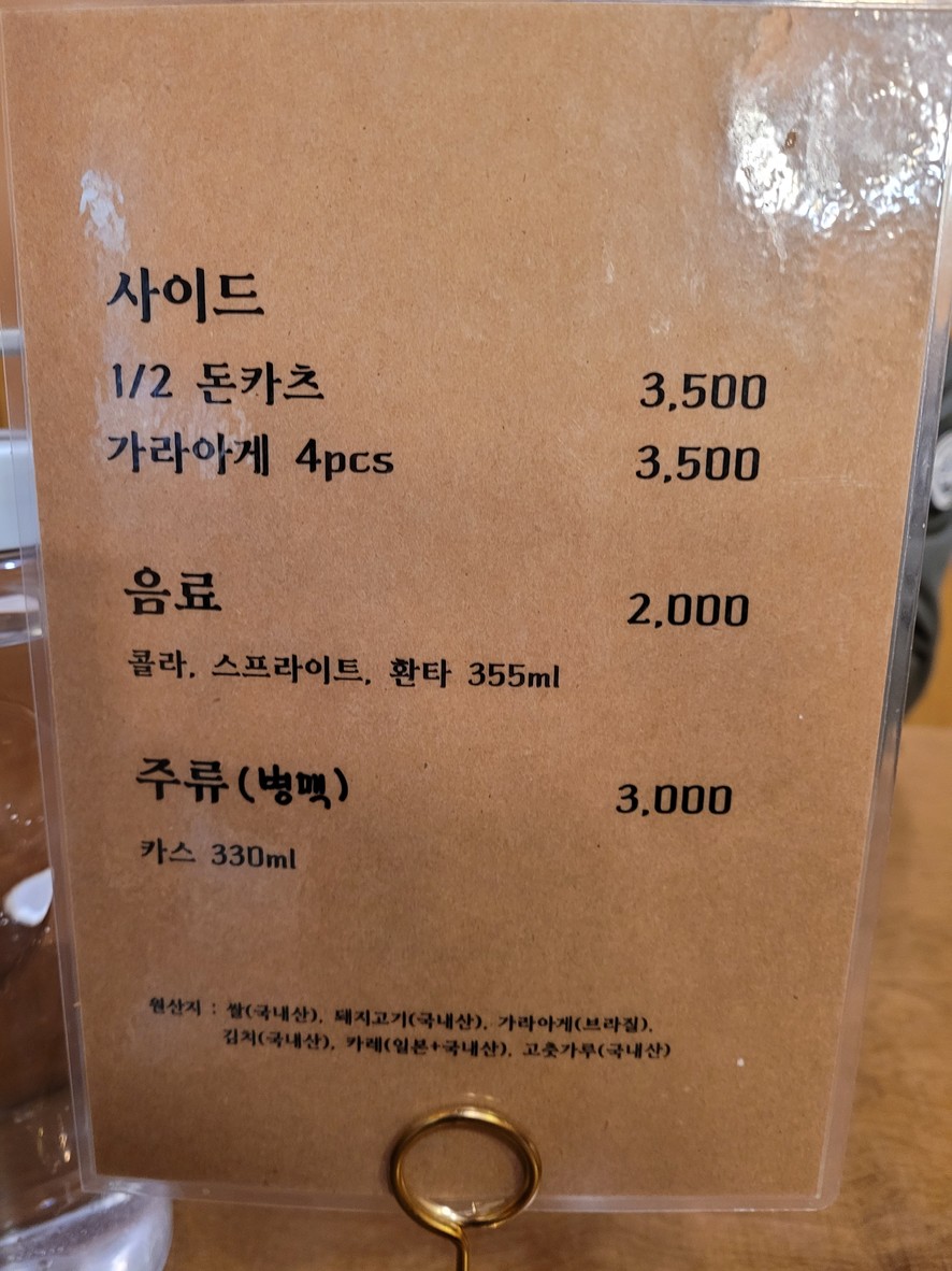 Kutsu menu 2