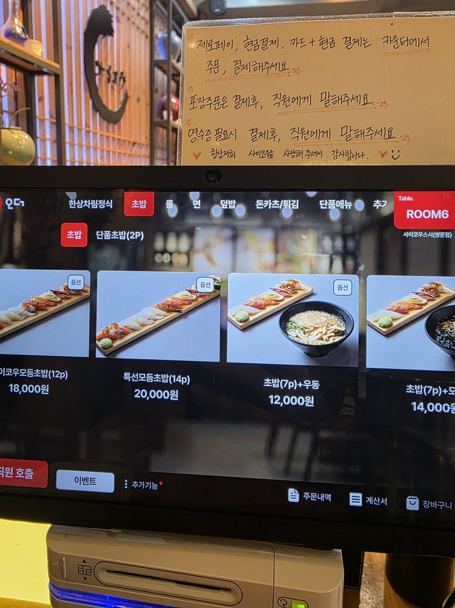 사이코우스시 menu 1