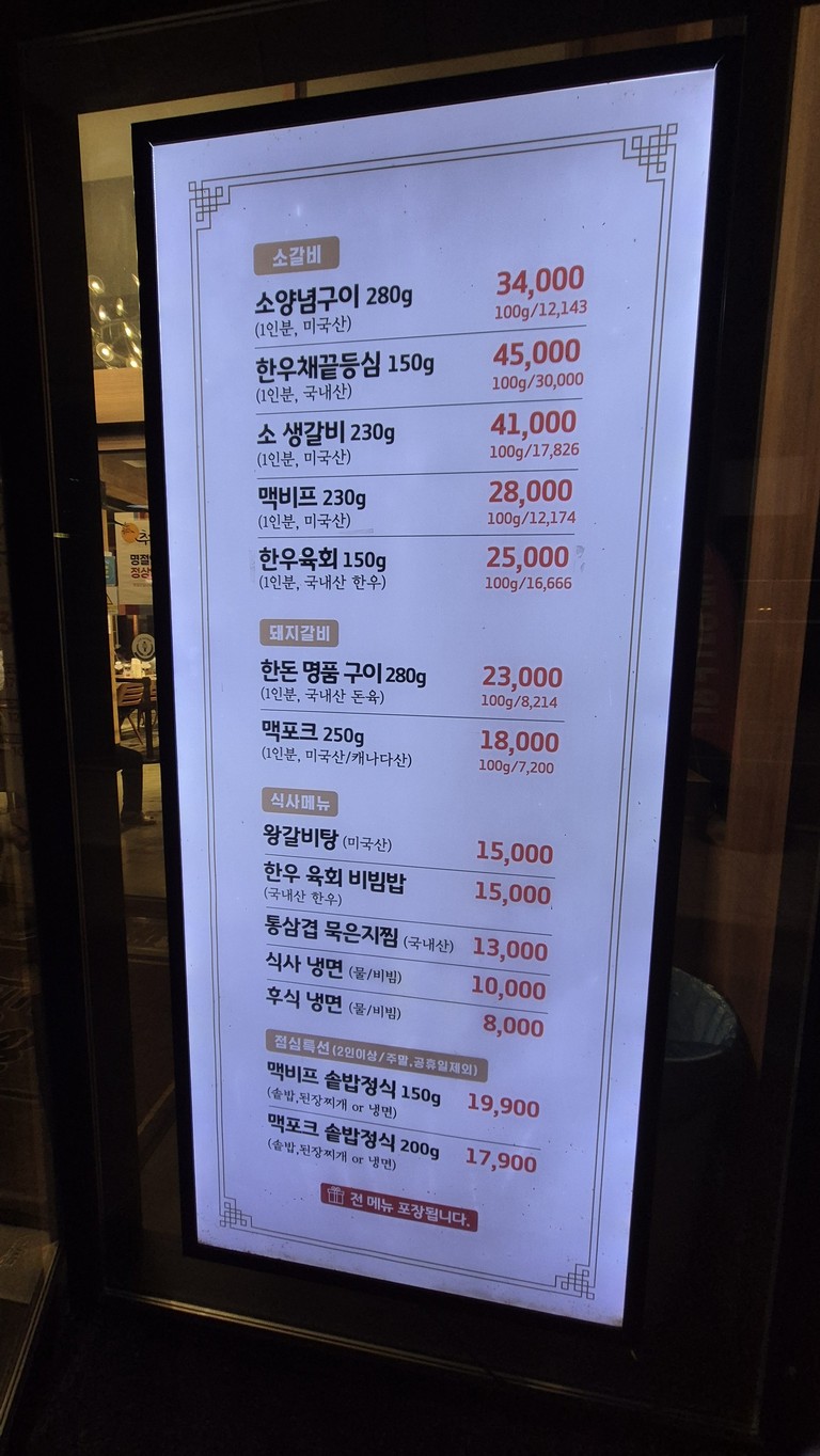 태능맥갈비 menu 1