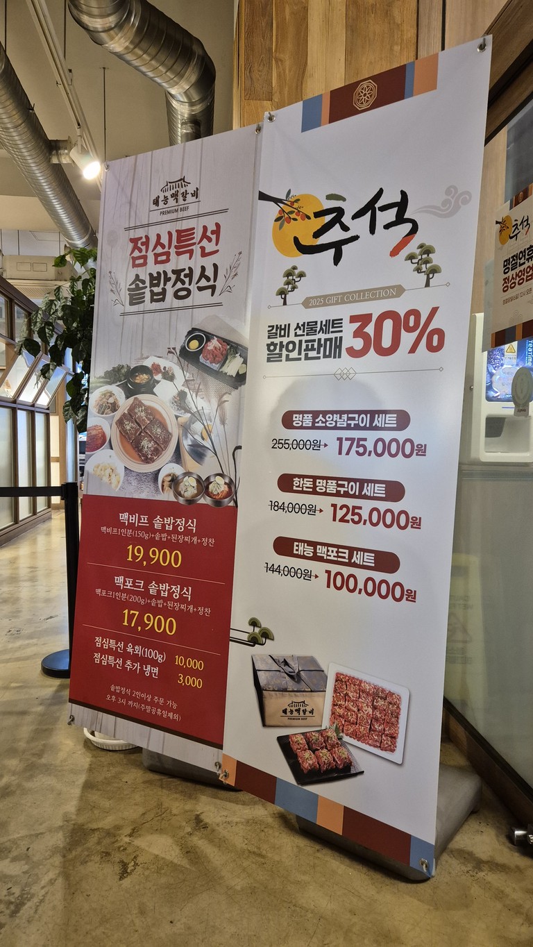 태능맥갈비 menu 2