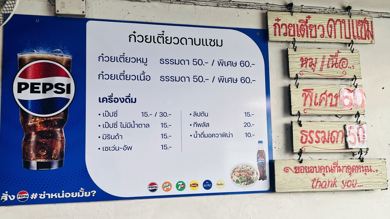 Guay Tiao Ruea Dab Saem menu 1