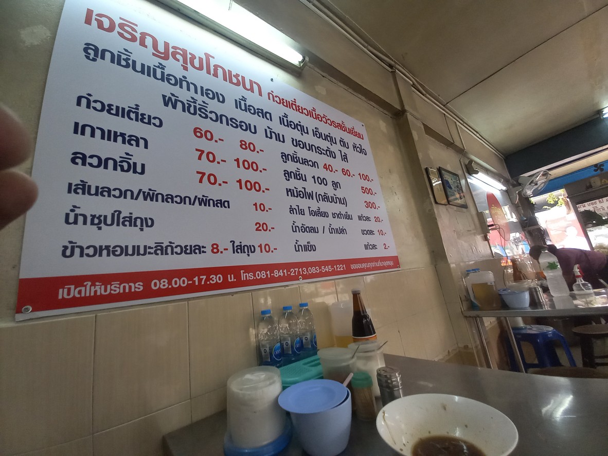Guay Tiao Moo Charoen Suk menu 1