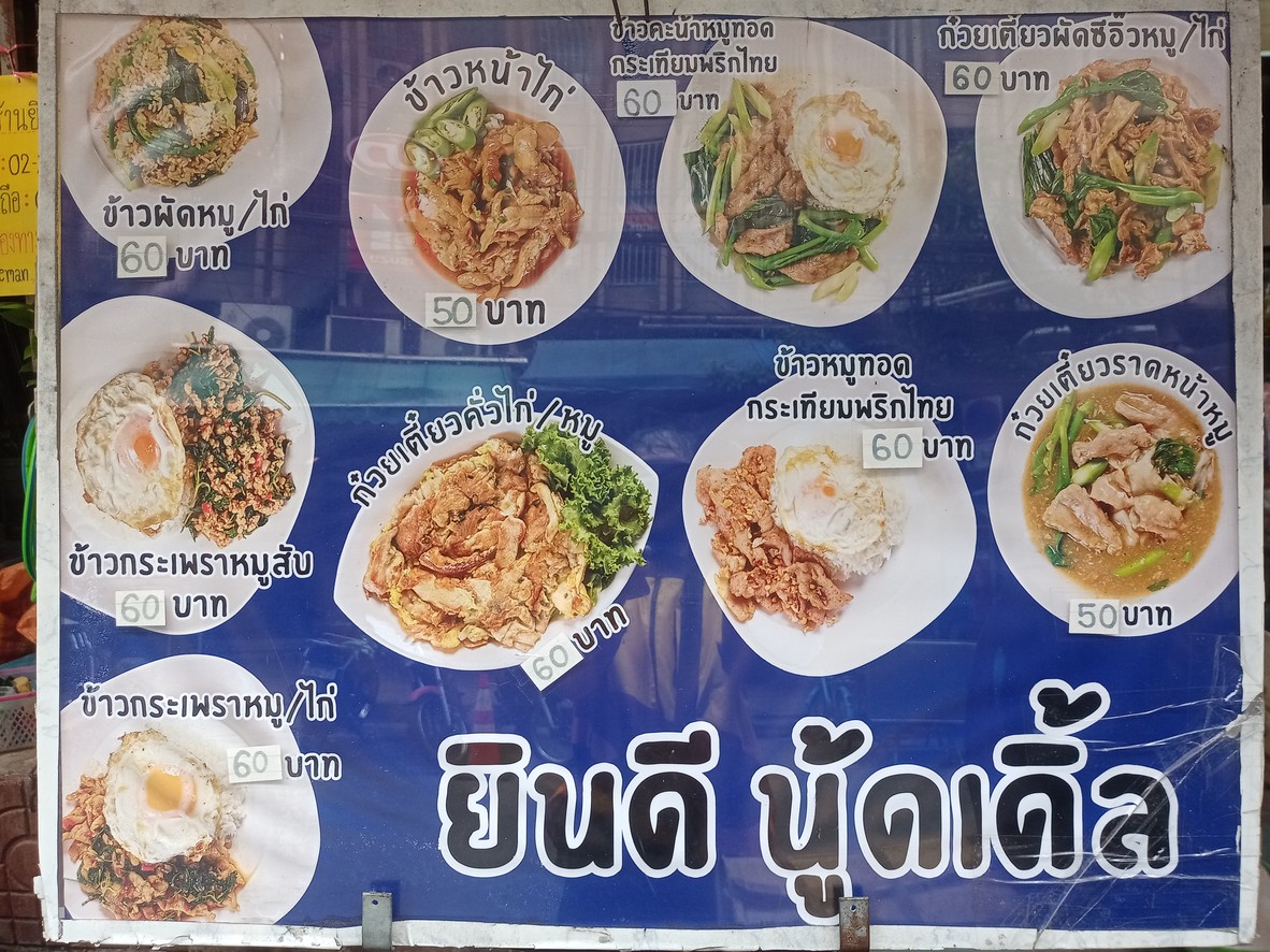 印第面条 menu 1