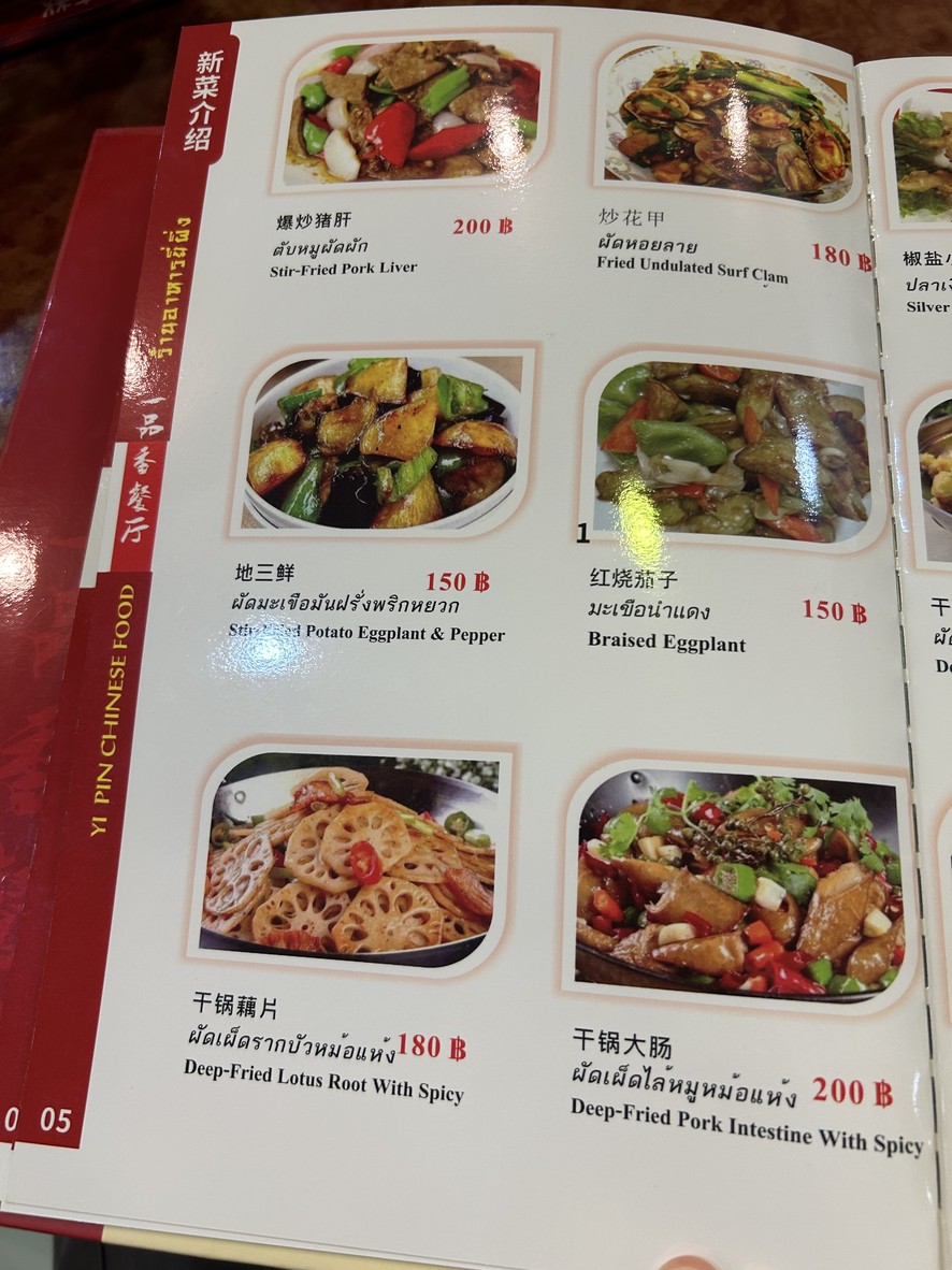 Yee Ping Restaurant, Rama 4 Branch menu 2