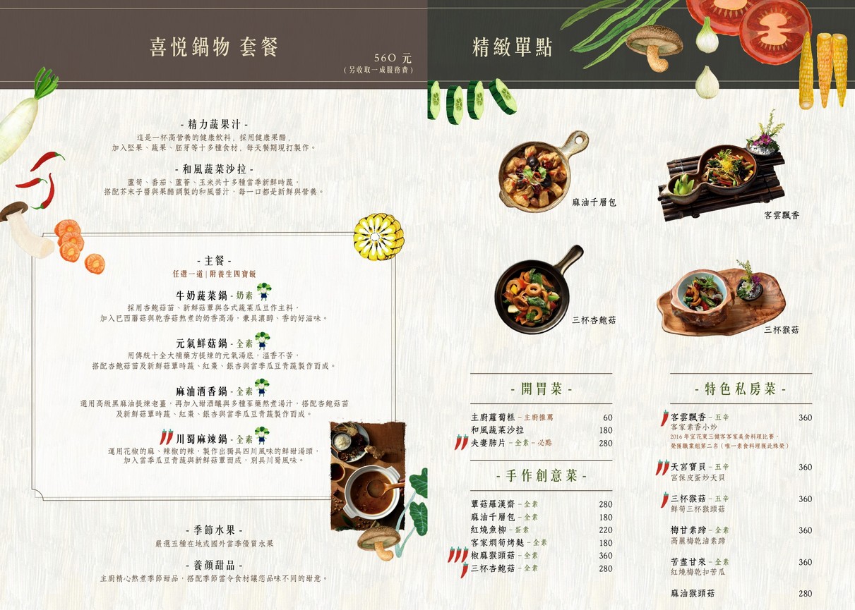 Kuan Hsin Yuan Jing Zhi Shu Shi Liao Li Taipei An He Dian menu 1