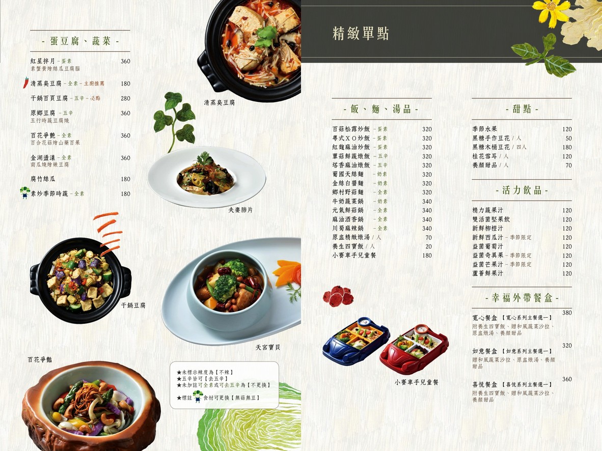 Kuan Hsin Yuan Jing Zhi Shu Shi Liao Li Taipei An He Dian menu 2