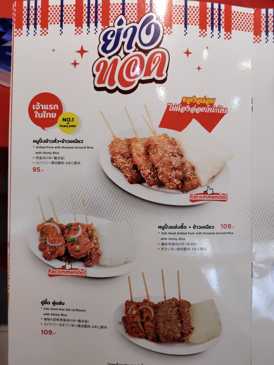 Jay Daeng Sam Yan Jum Nuah Taka Town Sukhumvit 39 menu 1