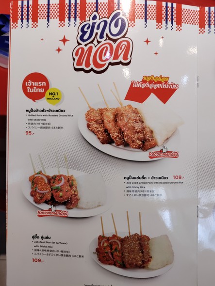 Je Daeng Sam Yan Jum Nuah Taka town Sukhumvit 39
