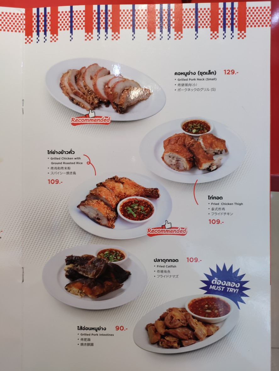 Jay Daeng Sam Yan Jum Nuah Taka Town Sukhumvit 39 menu 2