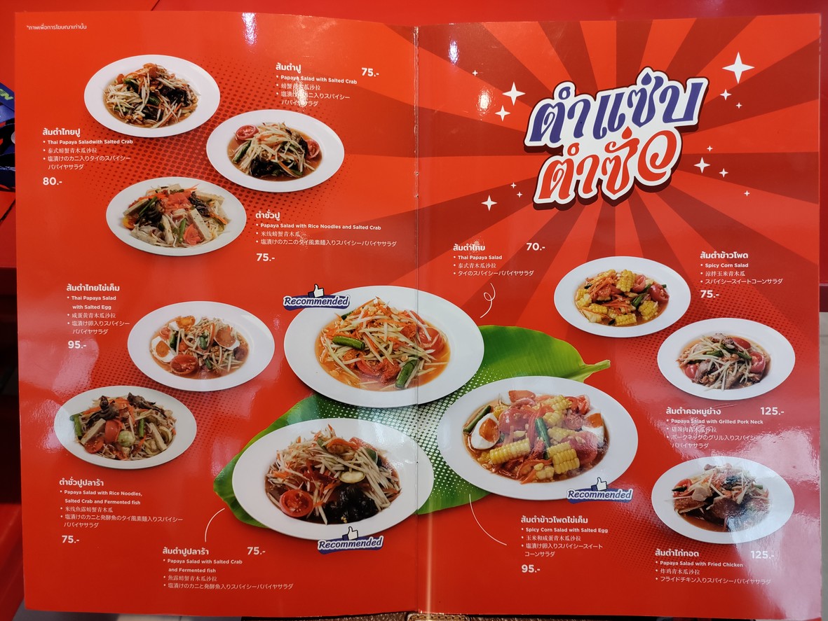 Jay Daeng Sam Yan Jum Nuah Taka Town Sukhumvit 39 menu 3
