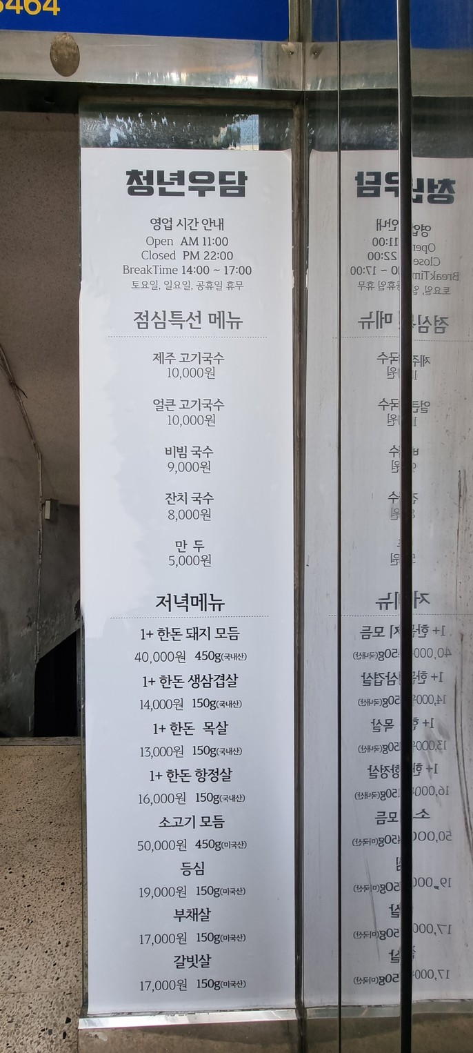 Cheongnyeon Udang menu 1