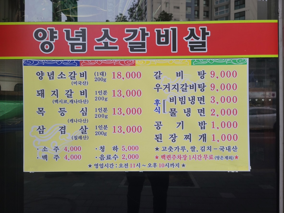 풍년갈비 menu 1