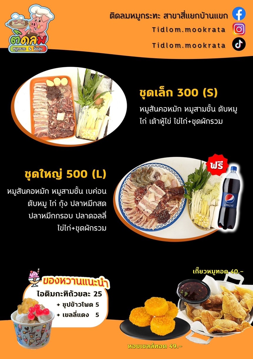 Ti Lan Mu Gu Ka Sa Si Yaek Ban Khaek menu 1