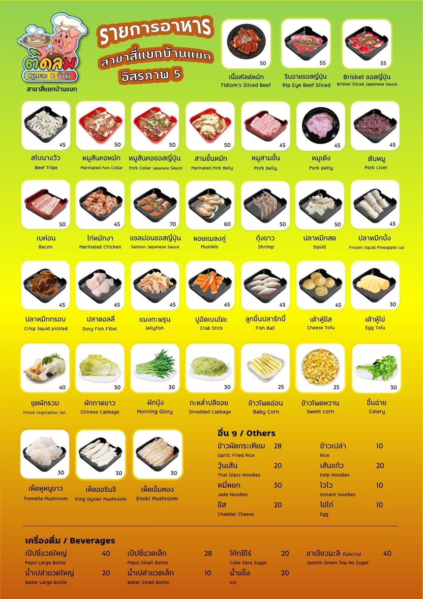 Ti Lan Mu Gu Ka Sa Si Yaek Ban Khaek menu 2