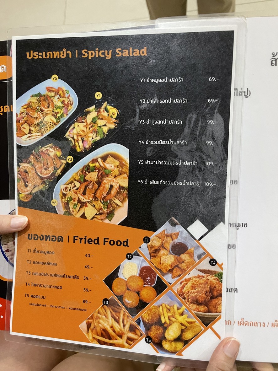 Ti Lan Mu Gu Ka Sa Si Yaek Ban Khaek menu 3