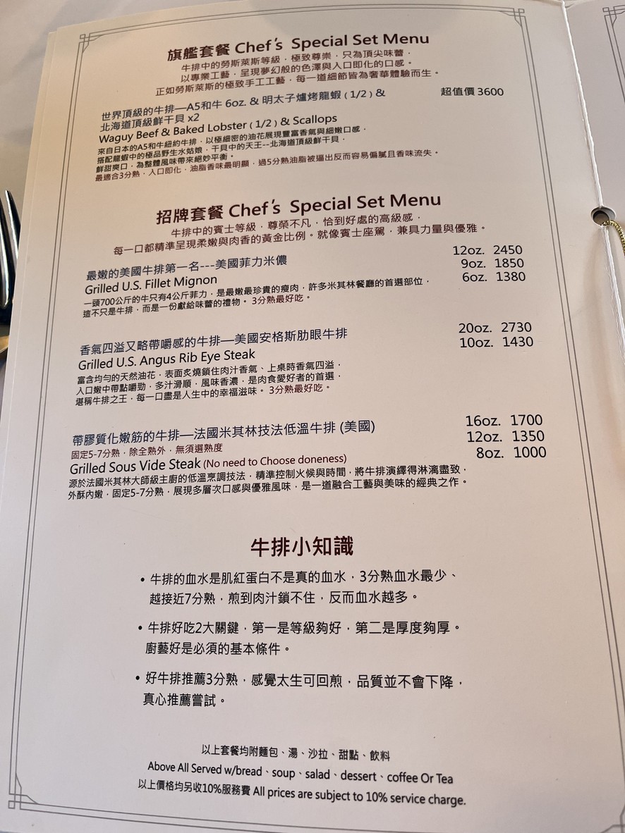 Xīngchén Niúpái menu 2