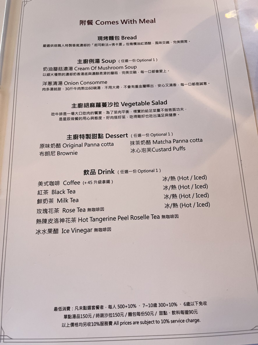 Xīngchén Niúpái menu 4