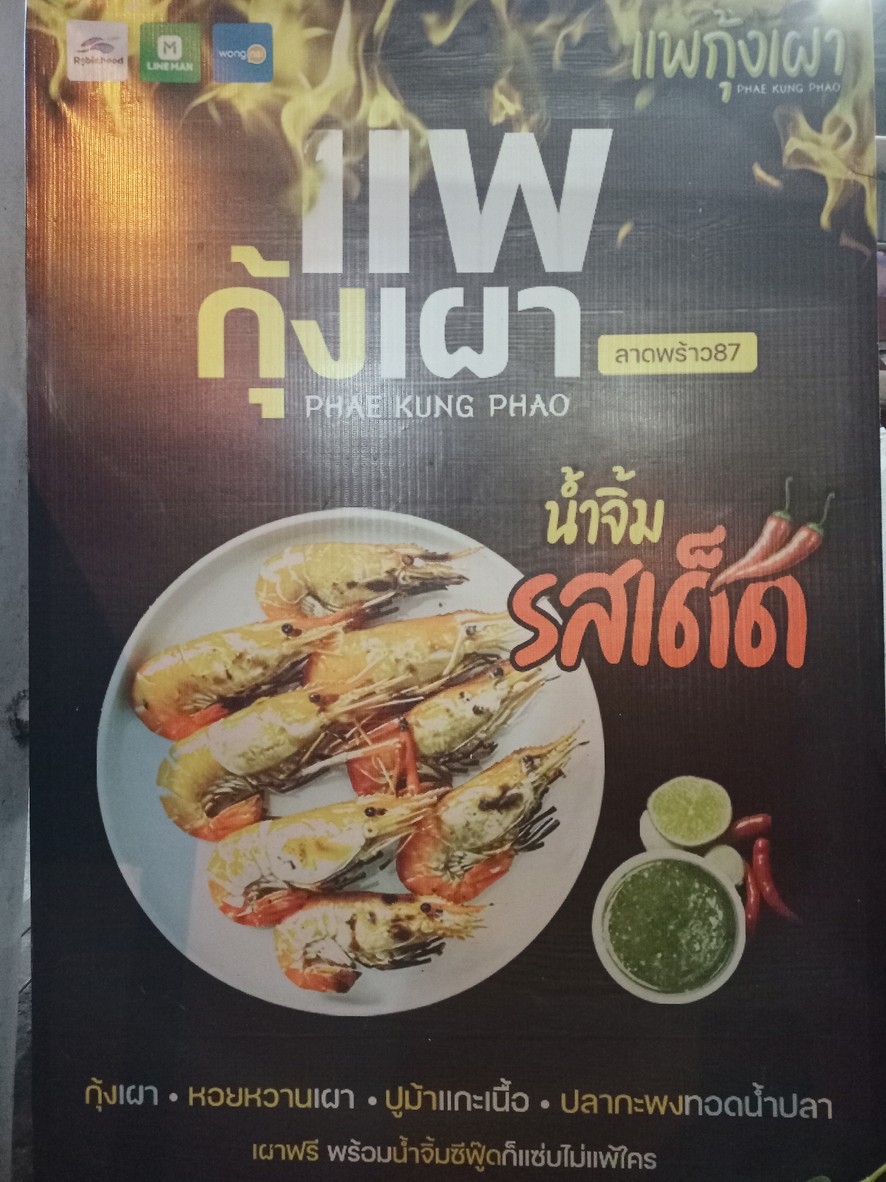 Pàigǔngpáo Lād Pǔlāo 87 menu 1