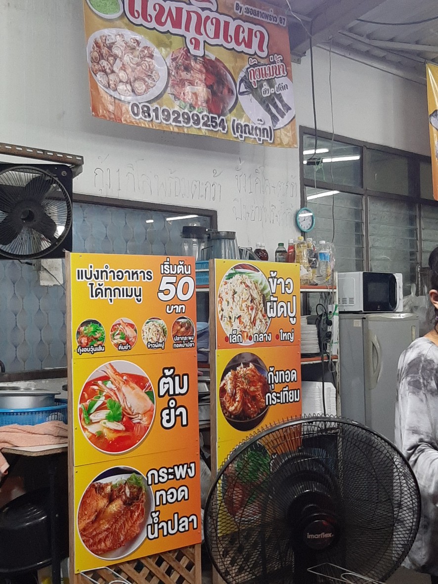 Pàigǔngpáo Lād Pǔlāo 87 menu 2