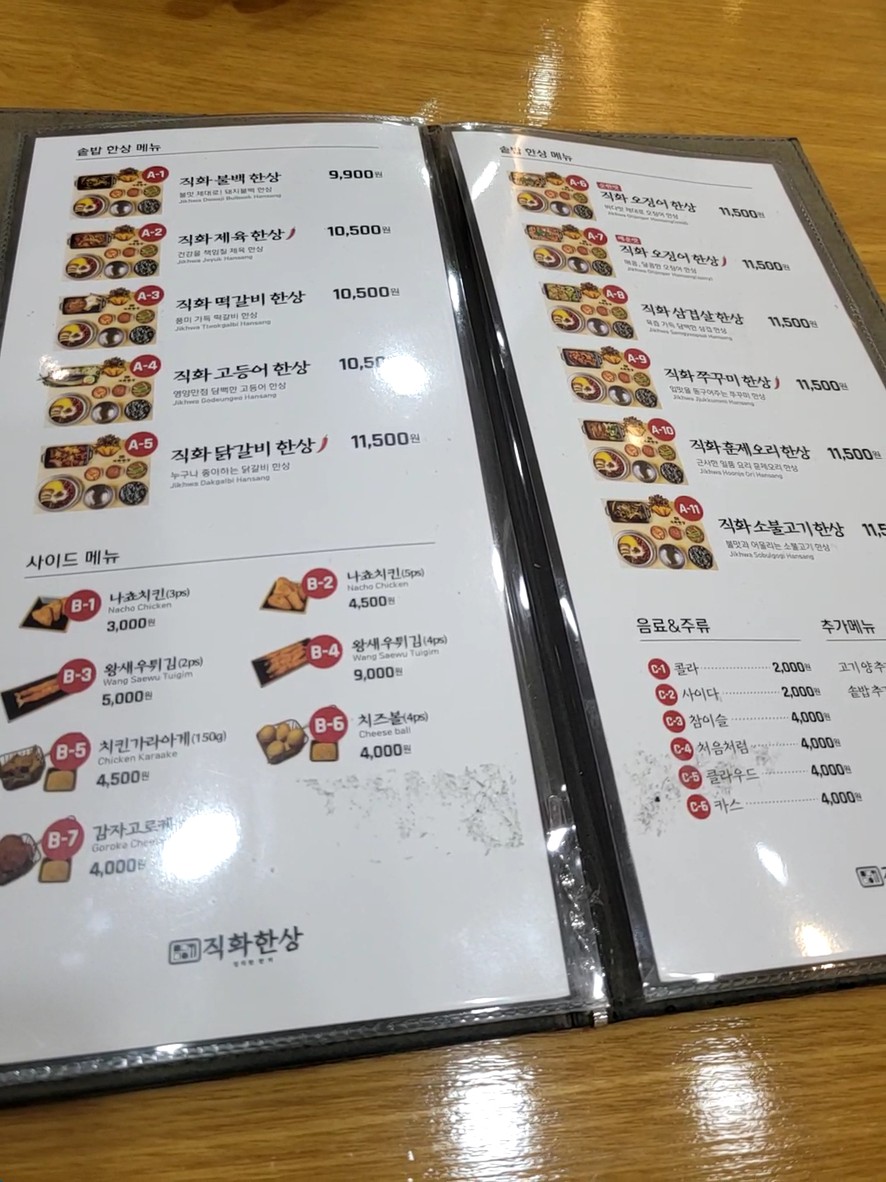 직화한상 포스코점 menu 1