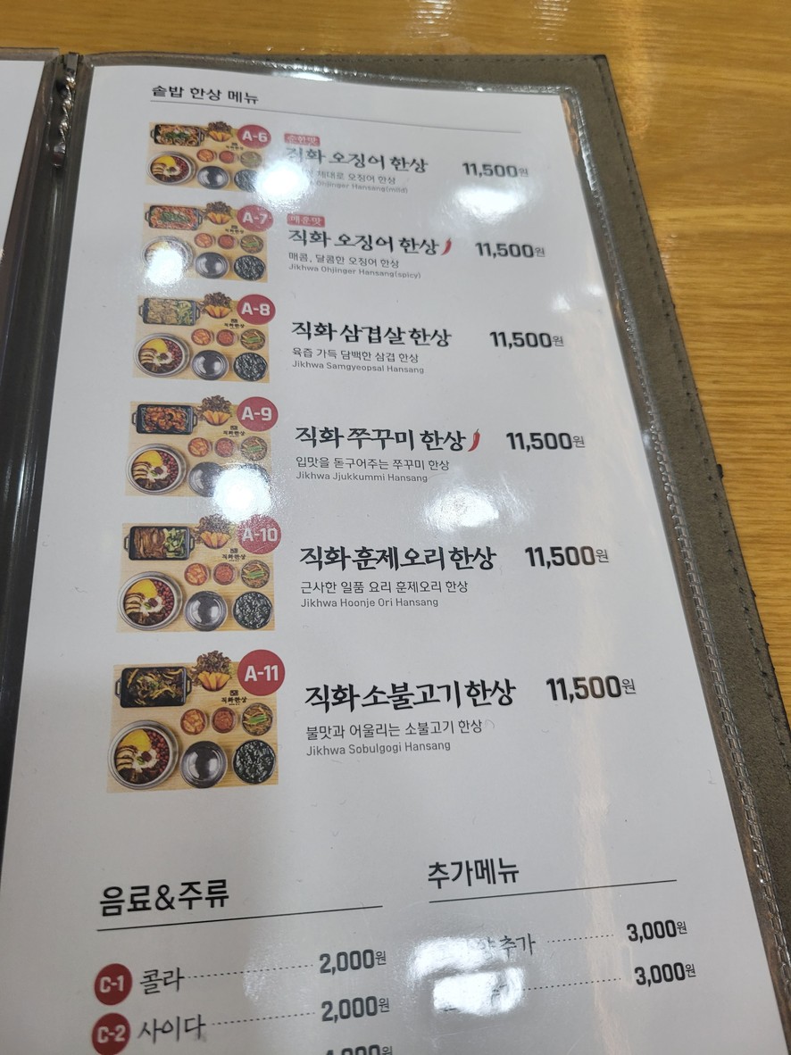 직화한상 포스코점 menu 2